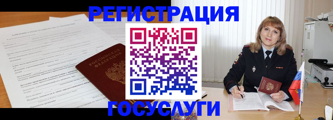 прописка для работы в Обояни