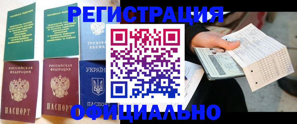 временная регистрация для школы в Обояни