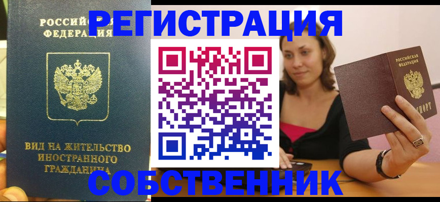 прописка в квартире в Обояни